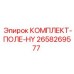 Комплект для полевого ремонта гидравлики Epiroc HY артикул 2658269577