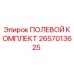 2657013625 ПОЛЕВОЙ КОМПЛЕКТ Epiroc