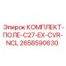 Комплект технического обслуживания двигателя C27 Epiroc 2658590630