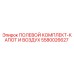 5580026627 ПОЛЕВОЙ КОМПЛЕКТ-КАПОТ И ВОЗДУХ Epiroc