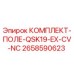 Оригинальный комплект полевого обслуживания двигателя QSK19 Epiroc 2658590623