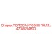Индикаторная полоса уровня поля Epiroc 470W214800