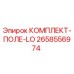 Оригинальный комплект Epiroc 2658556974 для полевого обслуживания бурового оборудования