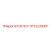 9753239301 БЛОКНОТ Epiroc
