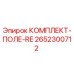 Оригинальный комплект Epiroc 2652300712 для ремонта буровых установок