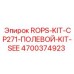 Комплект для ремонта ROPS систем Epiroc CP271, артикул 4700374923