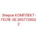 Фото комплекта полевого обслуживания SE Epiroc 2657729022