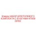 4700939182 НАБОР ДЛЯ ПОЛЕВОГО КОМПЛЕКТА С 9 НОГАМИ Epiroc