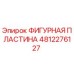 4812276127 ФИГУРНАЯ ПЛАСТИНА Epiroc