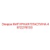 4812276133 ФИГУРНАЯ ПЛАСТИНА Epiroc