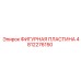 4812276150 ФИГУРНАЯ ПЛАСТИНА Epiroc