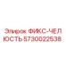 5730022538 ФИКС-ЧЕЛЮСТЬ Epiroc
