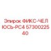5730022540 ФИКС-ЧЕЛЮСЬ-PC4 Epiroc