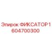1604700300 ФИКСАТОР Epiroc
