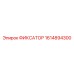 1614894300 ФИКСАТОР Epiroc