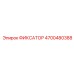 4700480388 ФИКСАТОР Epiroc