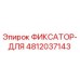 4812037143 ФИКСАТОР-ДЛЯ Epiroc
