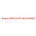 4812038682 ФИКСАТОР Epiroc