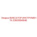 3360994946 ФИКСАТОР ИНСТРУМЕНТА Epiroc