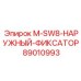 89010993 M-SW8-НАРУЖНЫЙ-ФИКСАТОР Epiroc