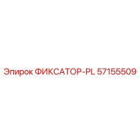 Epiroc ФИКСАТОР-PL 57155509