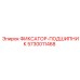 5730011468 ФИКСАТОР-ПОДШИПНИК Epiroc