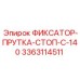 3363114511 ФИКСАТОР-ПРУТКА-СТОП-C-140 Epiroc