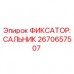 Оригинальный фиксатор сальника Epiroc артикул 2670657507