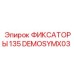 DEMOSYMX03 ФИКСАТОРЫ 135 (Epiroc)