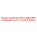9753235814 ФИКСАТОРЫ С ДВУМЯ РУКАВАМИ-H-D7-IO Epiroc
