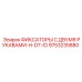 9753235880 ФИКСАТОРЫ С ДВУМЯ РУКАВАМИ-H-D7-IO Epiroc
