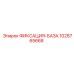 1028765668 ФИКСАЦИЯ-БАЗА Epiroc