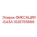 1028765668 ФИКСАЦИЯ-БАЗА Epiroc