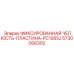 5730000302 ФИКСИРОВАННАЯ ЧЕЛЮСТЬ-ПЛАСТИНА-PC1265J Epiroc
