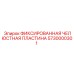5730000301 ФИКСИРОВАННАЯ ЧЕЛЮСТНАЯ ПЛАСТИНА Epiroc