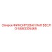 5580005465 ФИКСИРОВАННАЯ ВЕСЛО Epiroc