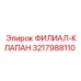 Гидравлический клапан 3217988110 для оборудования Epiroc