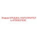 Компонент Epiroc 4700937530 для масляных баков