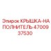 Компонент Epiroc 4700937530 для масляных баков
