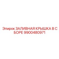 9900480971 ЗАЛИВНАЯ КРЫШКА В СБОРЕ Epiroc