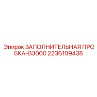 2236109438 ЗАПОЛНИТЕЛЬНАЯ ПРОБКА-B3000 Epiroc