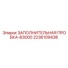 2236109438 ЗАПОЛНИТЕЛЬНАЯ ПРОБКА-B3000 Epiroc