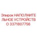 3371807756 НАПОЛНИТЕЛЬНОЕ УСТРОЙСТВО Epiroc