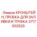 Комплект для обслуживания гидросистемы артикул 3717002529 Epiroc