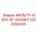 2255292000 ФИЛЬТР-1050X-SF-ЗАНДЕР Epiroc