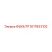 1617603102 ФИЛЬТР Epiroc