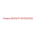 1617627002 ФИЛЬТР Epiroc
