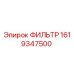 1619347500 ФИЛЬТР Epiroc