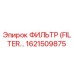 1621509875 ФИЛЬТР Epiroc
