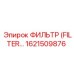 1621509876 ФИЛЬТР Epiroc